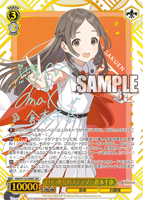日々、発見的ステップ! 倉本千奈