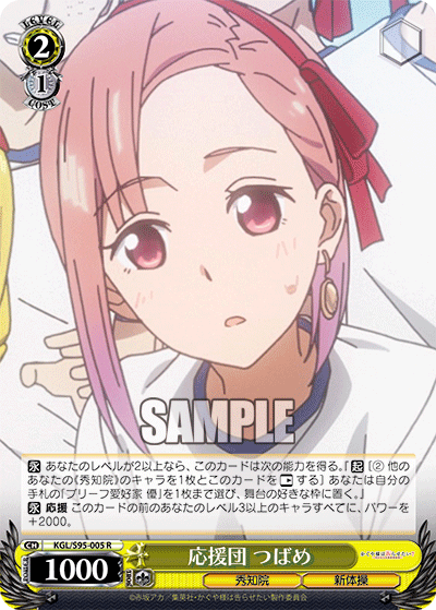Cheerleading Squad, Tsubame