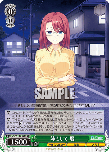 姉として 暦