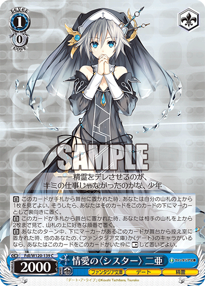 〈Sister〉 of Affection, Nia