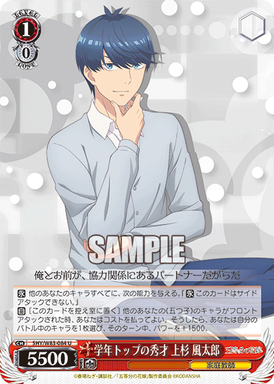Top of the Cohort, Futaro Uesugi