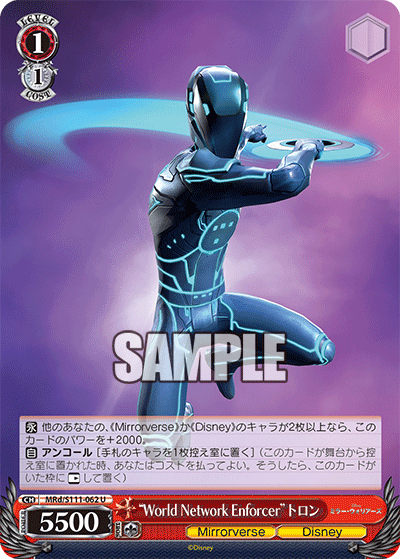 "World Network Enforcer"トロン