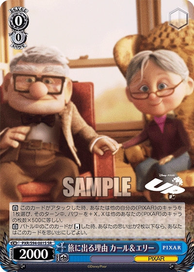 旅に出る理由 カール&エリー