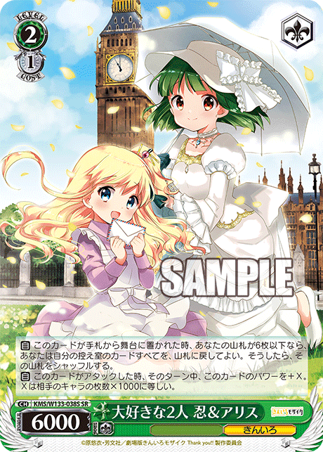 大好きな2人 忍&アリス