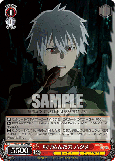 Ingested Power, Hajime