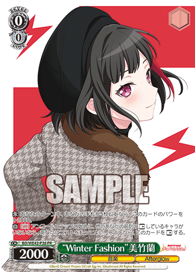 "Winter Fashion"美竹蘭