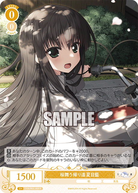 サクラマウカエリミチ ナツメアイ