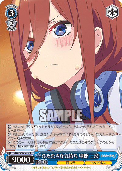Devoted Feelings, Miku Nakano