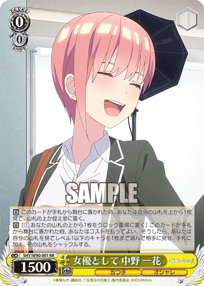 As an Actress, Ichika Nakano