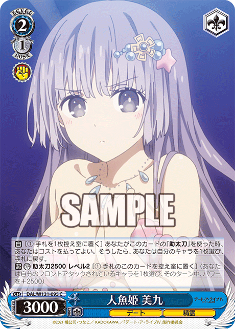 人魚姫 美九
