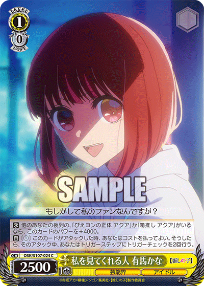 Someone Who Looks at Me, Kana Arima