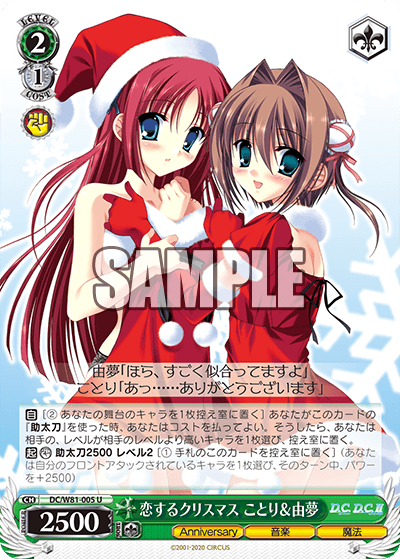 恋するクリスマス ことり&由夢