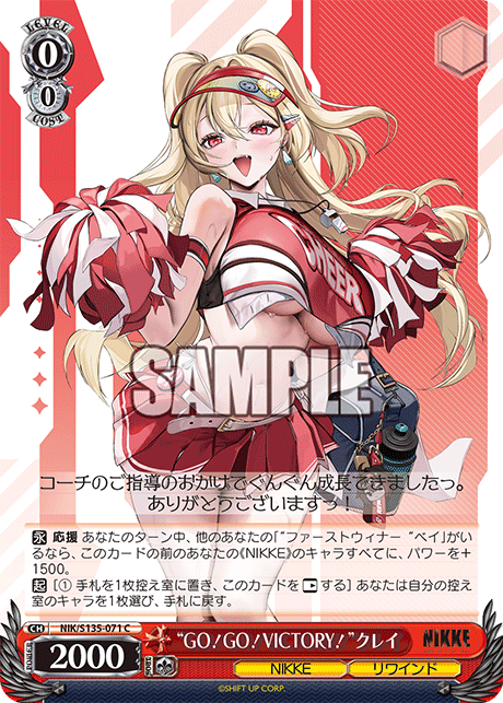 “GO!GO!VICTORY!”クレイ