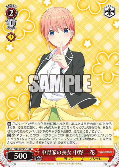 First Daughter of the Nakano Family, Ichika Nakano