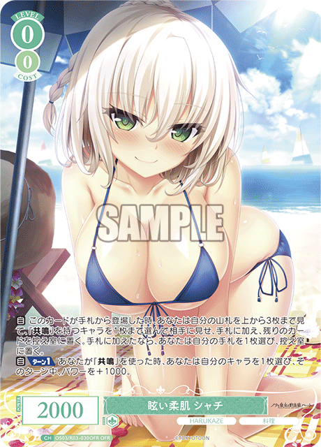 マバユイヤワハダ シャチ