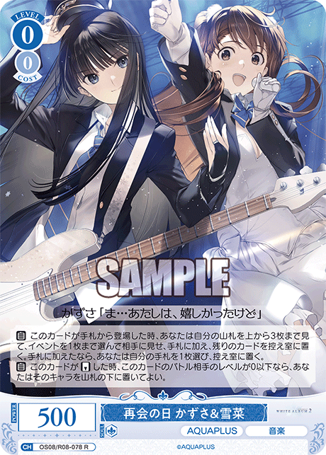 サイカイノヒ カズサ&セツナ