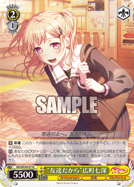 “Because We're Friends” Nanami Hiromachi