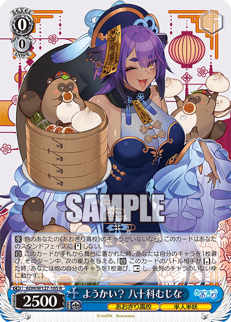 ようかい? 八十科むじな