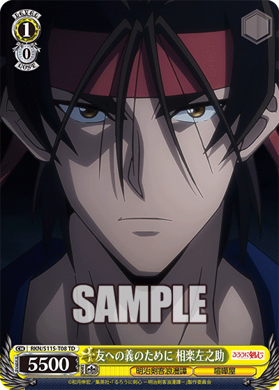 Obligation Towards a Friend, Sanosuke Sagara