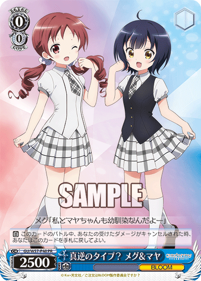 真逆のタイプ? メグ&マヤ