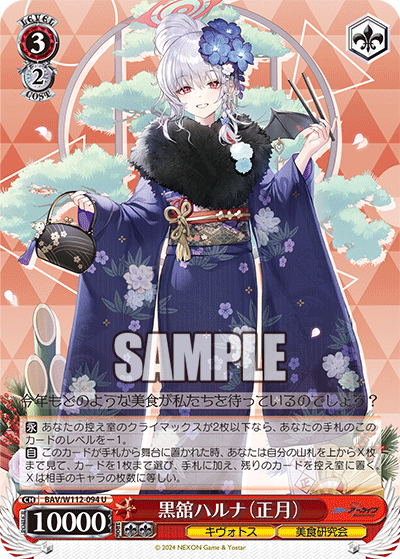 Kurodate Haruna (New Year)