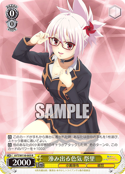 Oozing Sexual Appeal, Matsuri