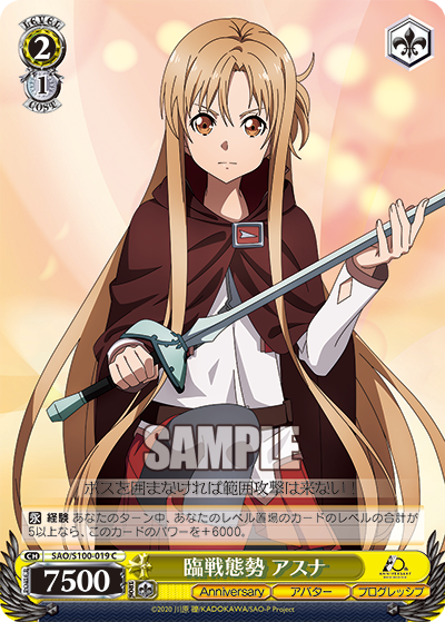 Battle Stance, Asuna