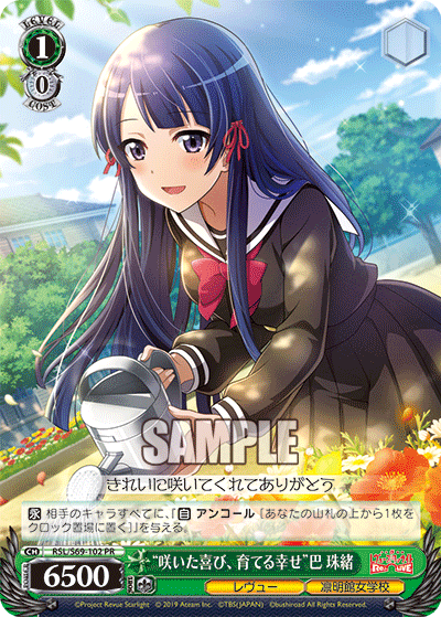 "A Green Thumb's Delight" Tamao Tomoe