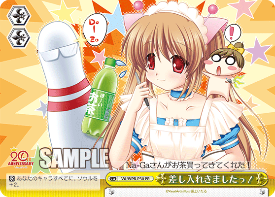 差し入れきましたっ!