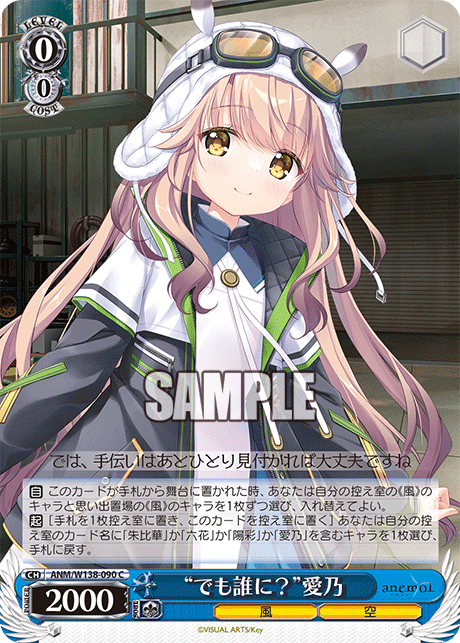 “でも誰に?”愛乃