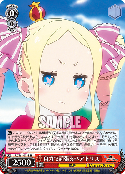 自力で頑張るベアトリス