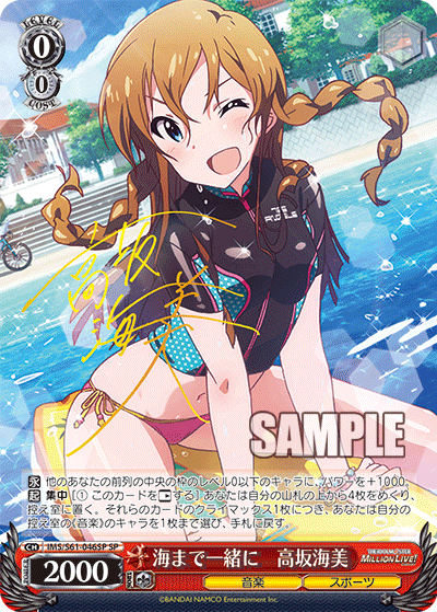 海まで一緒に 高坂海美