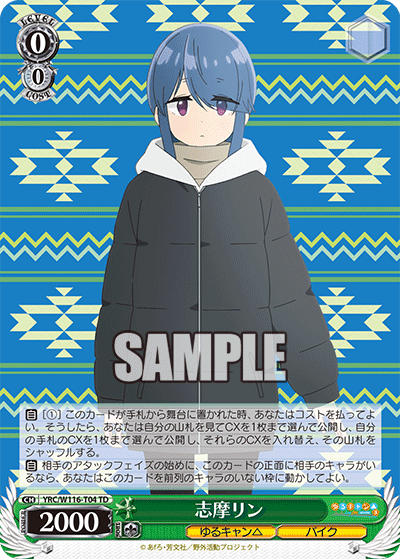 志摩リン
