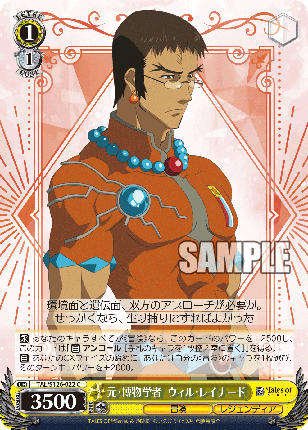 元・博物学者 ウィル・レイナード