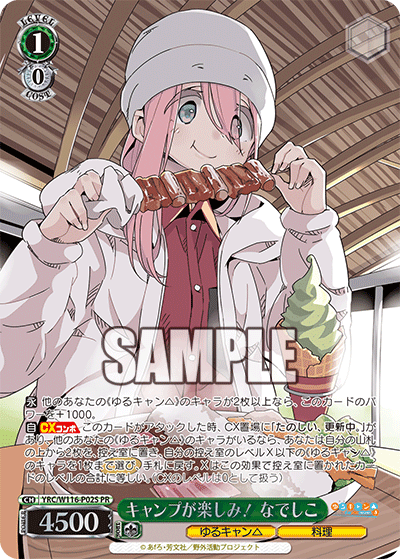 キャンプが楽しみ! なでしこ