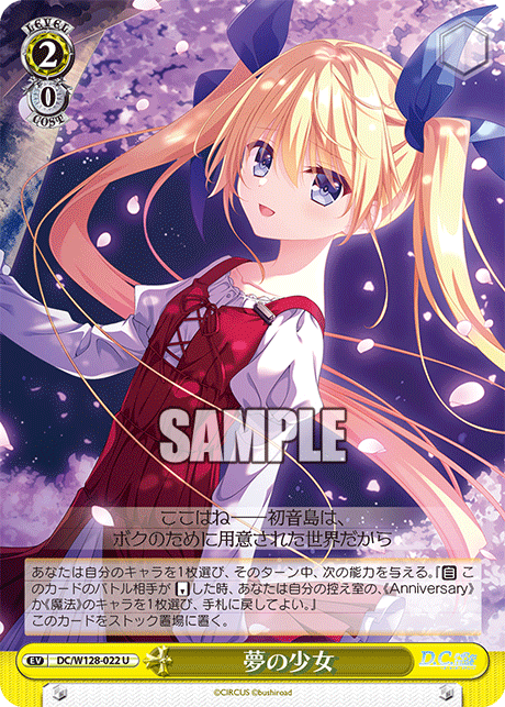 夢の少女