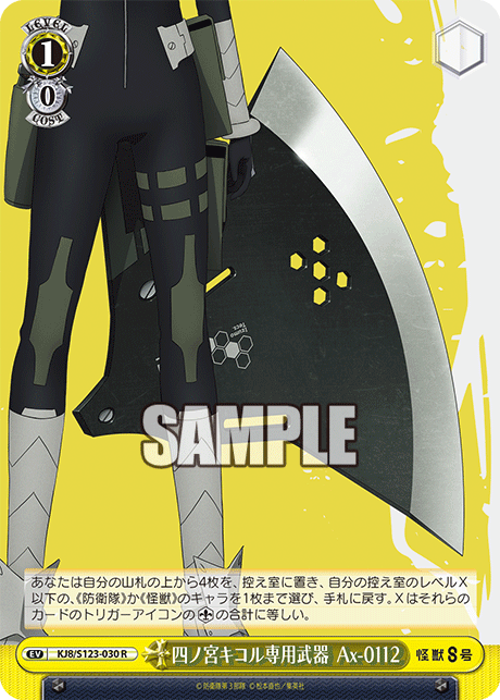 四ノ宮キコル専用武器 Ax-0112