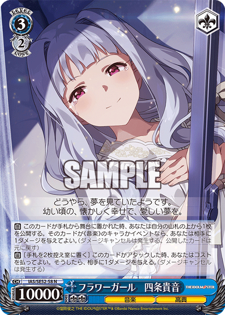 フラワーガール 四条貴音