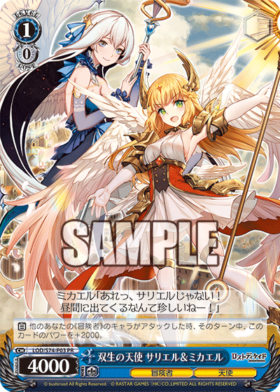 双生の天使 サリエル&ミカエル