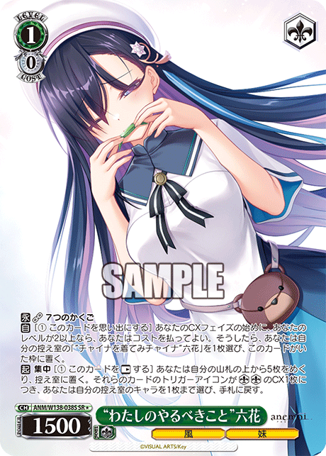 “わたしのやるべきこと”六花