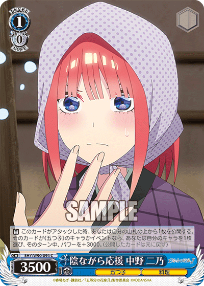 Cheering From the Sidelines, Nino Nakano