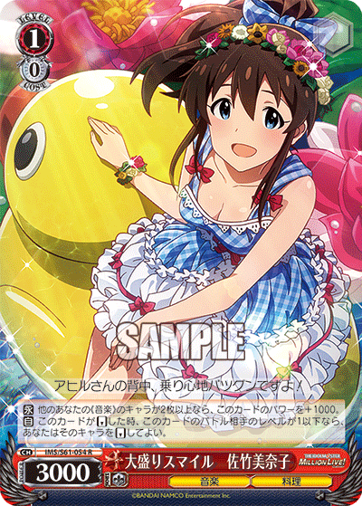 大盛りスマイル 佐竹美奈子