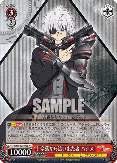 One Who Crawled Out From the Abyss, Hajime