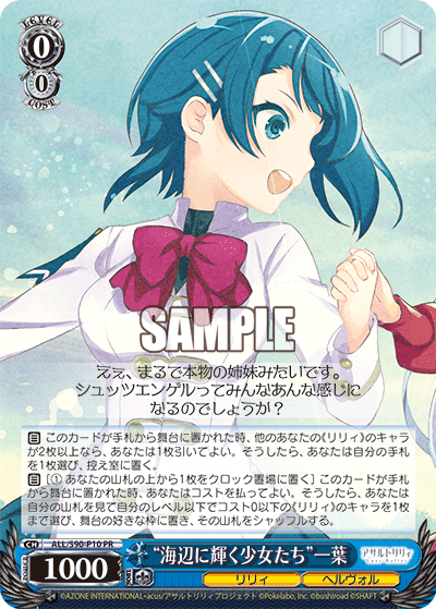 "海辺に輝く少女たち"一葉