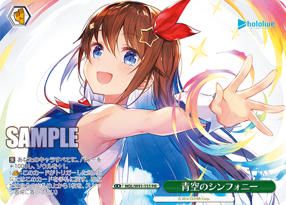Aozora no Symphony