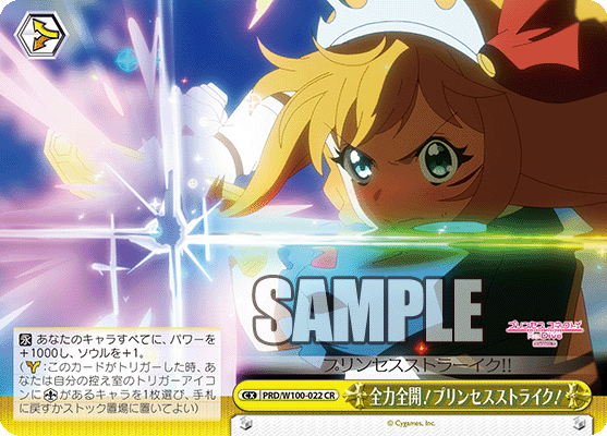 全力全開!プリンセスストライク!