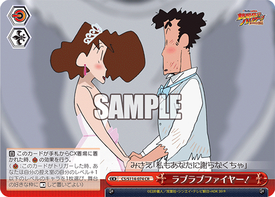 ラブラブファイヤー!