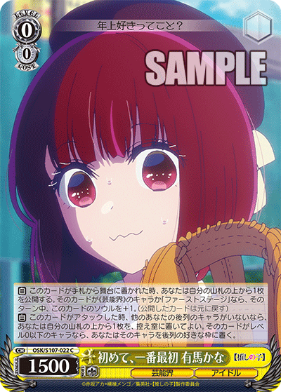 The Very First Time, Kana Arima