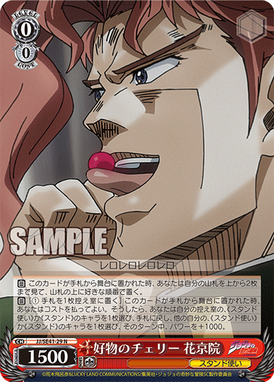 Favorite Cherry, Kakyoin