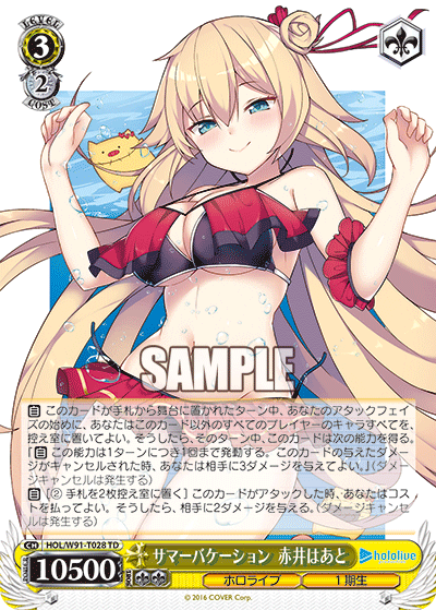 Summer Vacation, Akai Haato
